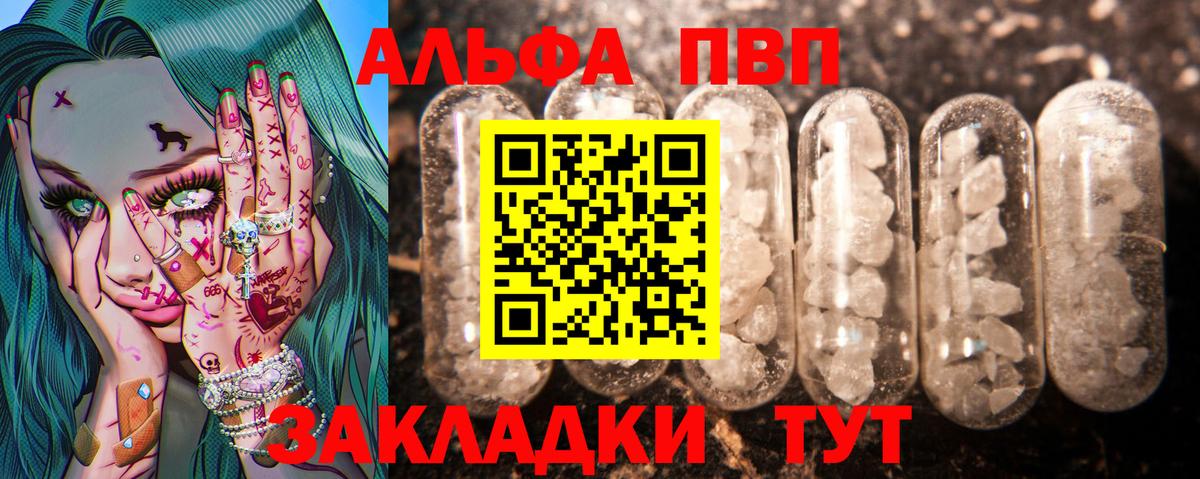 А ПВП  A-PVP кристаллы  Вход с VPN  Альфа ПВП мука  Зерноград 
