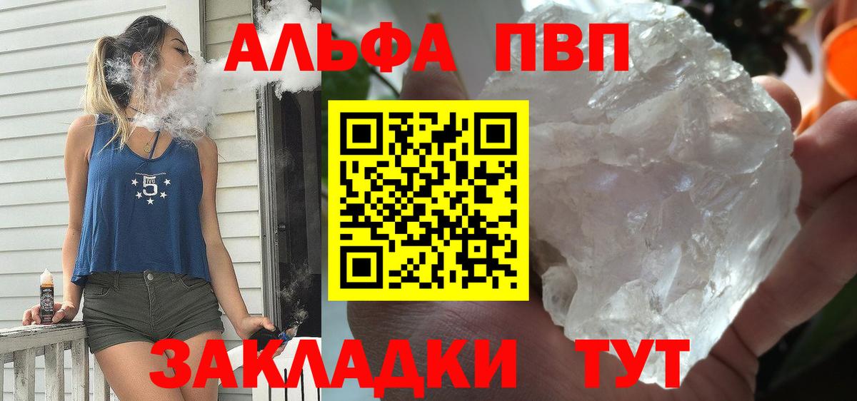 A-PVP кристаллы Зерноград