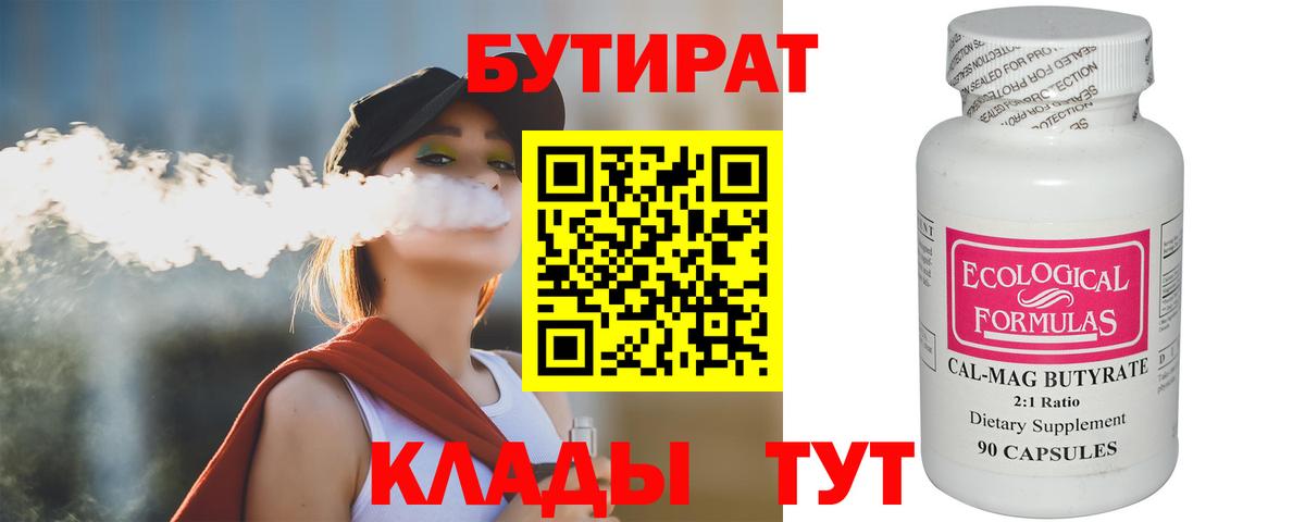 Зерноград  БУТИРАТ GHB  Вход с VPN 