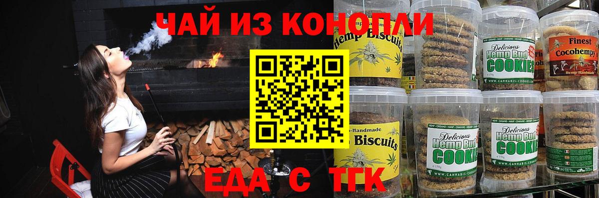 Еда ТГК марихуана  Вход с VPN  Зерноград 