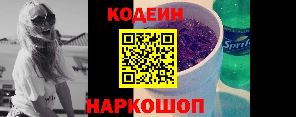 Кодеиновый сироп Lean Purple Drank  Вход с VPN  Кодеин Purple Drank  Зерноград 