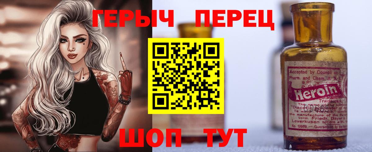 Зерноград  ГЕРОИН  Вход с VPN  ГЕРОИН белый 