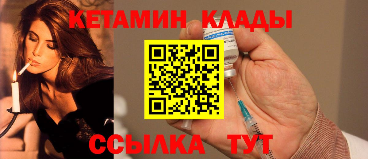 КЕТАМИН VHQ Зерноград