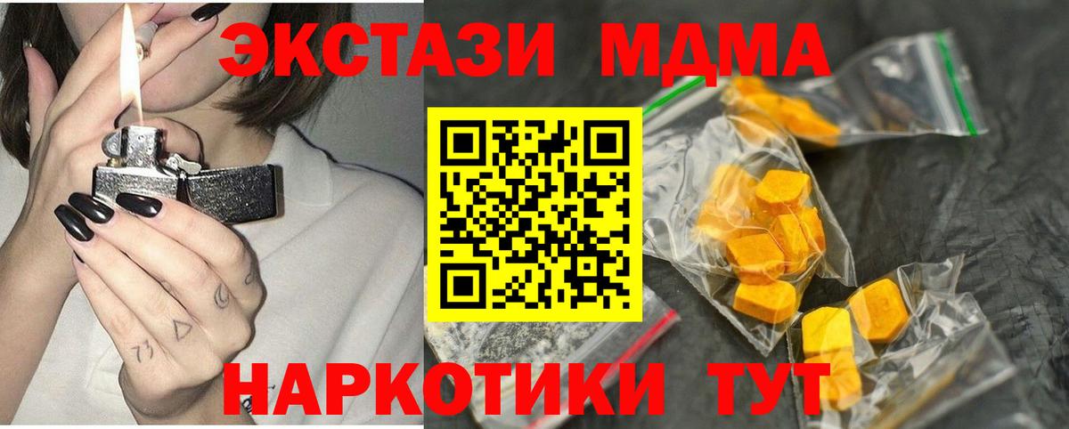 МДМА  MDMA кристаллы  Вход с VPN  Зерноград  МДМА Molly 