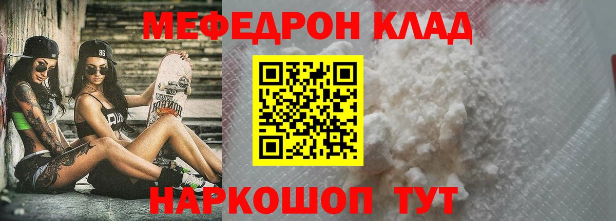 Меф мяу мяу  Зерноград
