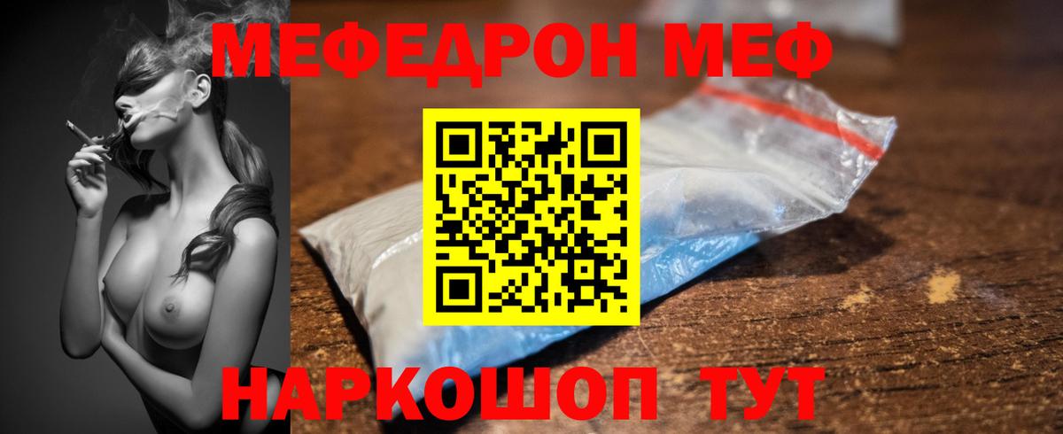 Зерноград  МЕФ  МЯУ-МЯУ  Мефедрон 4 MMC  Меф мука  Вход с VPN 